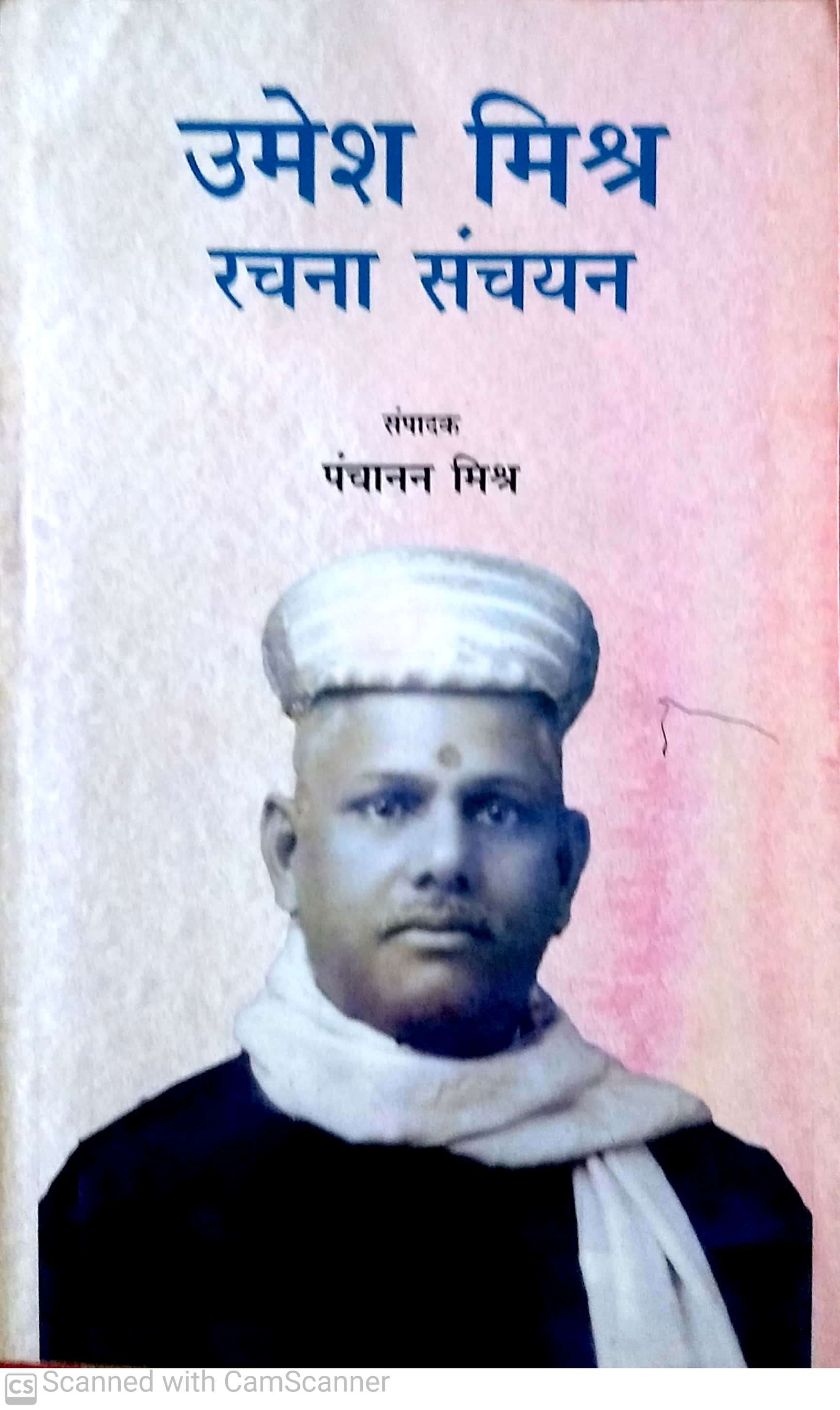 Umesh Mishra Rachna Sanchayan