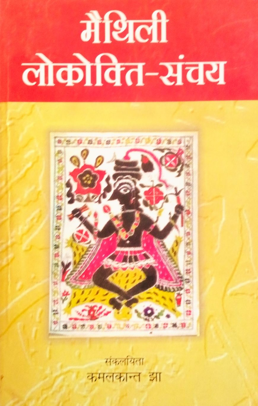 Maithili Lokokti Sanchay