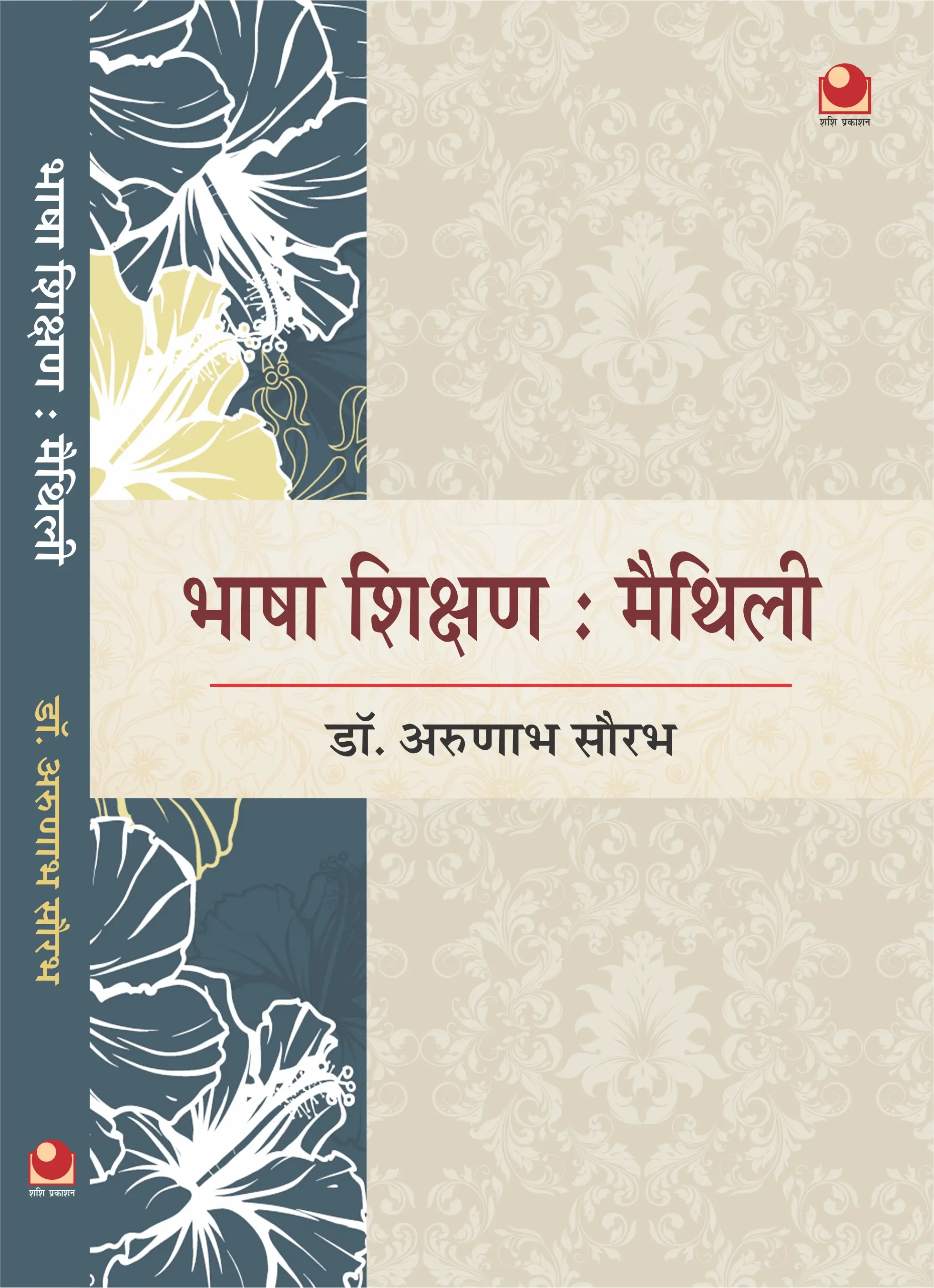 Bhasha Shikshan : Maithili