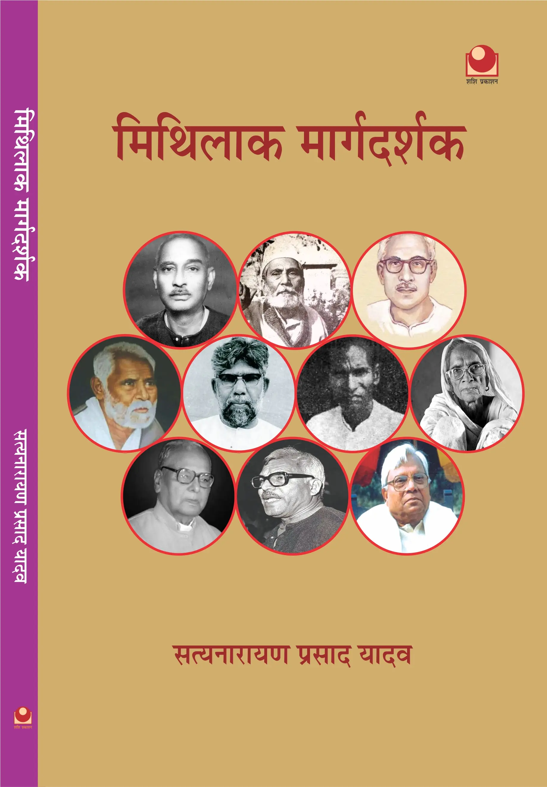 Mithilak Margdarshak