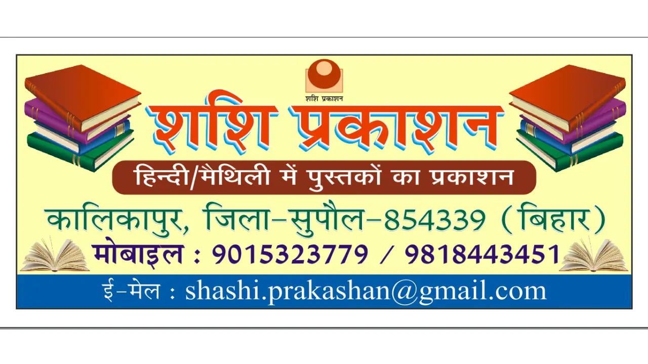 Shashi Prakashan